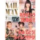 NAIL MAX (ネイル マックス) 2013年 02月号 [雑誌]