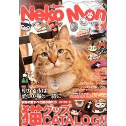NeKo-Mon (ネコモン) 2012年 12月号 [雑誌]