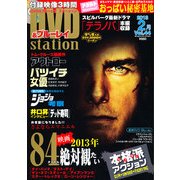 DVD&ブルーレイステーション 2013年 02月号 [雑誌]
