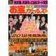 お宝ガールズ 2013年 01月号 [雑誌]
