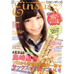 アインザッツ 2013年 01月号 [雑誌]