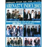 アリーナインデックス 2013 2013年 01月号 [雑誌]