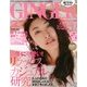 GINGER (ジンジャー) 2013年 02月号 [雑誌]