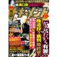 月刊 実話ドキュメント 2013年 02月号 [雑誌]