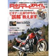 タンデムスタイル 2013年 02月号 [雑誌]