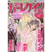 ハーレクイン 2013年 1/6号 [雑誌]