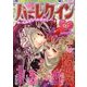 ハーレクイン 2013年 1/21号 [雑誌]