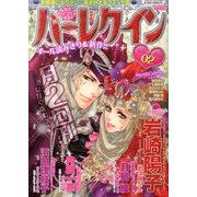ハーレクイン 2013年 1/21号 [雑誌]