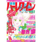 別冊ハーレクイン 2013年 01月号 [雑誌]