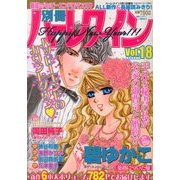 別冊ハーレクイン 2013年 02月号 [雑誌]