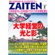ZAITEN (財界展望) 2013年 02月号 [雑誌]