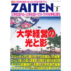 ZAITEN (財界展望) 2013年 02月号 [雑誌]