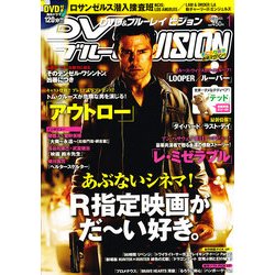 DVD&ブルーレイ VISION (ビジョン) 2013年 01月号 [雑誌]