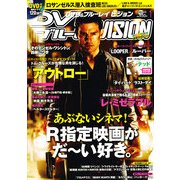 DVD&ブルーレイ VISION (ビジョン) 2013年 01月号 [雑誌]