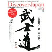 Discover Japan (ディスカバー・ジャパン) 2013年 02月号 [雑誌]
