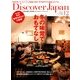 Discover Japan (ディスカバー・ジャパン) 2012年 12月号 [雑誌]