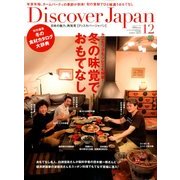 Discover Japan (ディスカバー・ジャパン) 2012年 12月号 [雑誌]