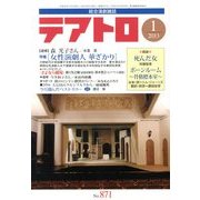 テアトロ 2013年 01月号 [雑誌]