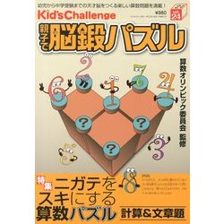 Kid's Challenge (キッズチャレンジ) 2013年 02月号 [雑誌]