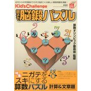 Kid's Challenge (キッズチャレンジ) 2013年 02月号 [雑誌]