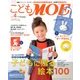 こどもMOE (モエ) 2013年 01月号 [雑誌]