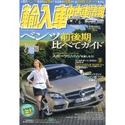 輸入車中古車情報 2013年 02月号 [雑誌]