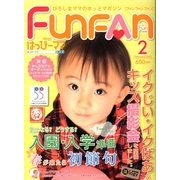 Fun FAN Fun (ファンファンファン) 2013年 02月号 [雑誌]