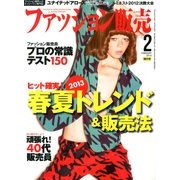 ファッション販売 2013年 02月号 [雑誌]