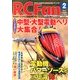 RC Fan (アールシー・ファン) 2013年 02月号 [雑誌]