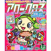 アロークロス 2012年 12月号 [雑誌]