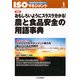 ISO (アイエスオー) マネジメント 2013年 01月号 [雑誌]