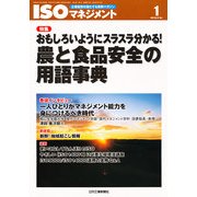 ISO (アイエスオー) マネジメント 2013年 01月号 [雑誌]