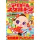 アロー & スケルトンキング 2013年 01月号 [雑誌]