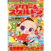 アロー & スケルトンキング 2013年 01月号 [雑誌]
