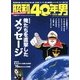 昭和40年男 2013年 02月号 [雑誌]