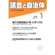 議会と自治体 2013年 01月号 [雑誌]