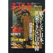 表現者 2013年 01月号 [雑誌]