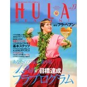 HULA HEAVEN ! (季刊 フラ・ヘヴン) 2013年 02月号 [雑誌]