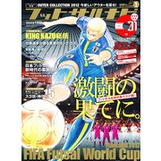 フットサルナビ 2013年 01月号 [雑誌]