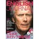 ENGLISH JOURNAL (イングリッシュジャーナル) 2013年 02月号 [雑誌]