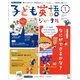 子ども英語ジャーナル 2013年 01月号 [雑誌]
