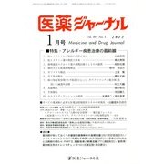 医薬ジャーナル 2013年 01月号 [雑誌]