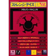 ストレンジデイズ 2013年 02月号 [雑誌]