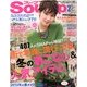 Soup. (スープ) 2013年 02月号 [雑誌]
