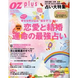 恋愛と結婚 運命の最強占い 2013年 02月号 [雑誌]