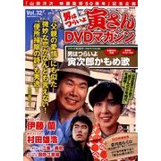男はつらいよ 寅さんDVDマガジン 2012年 4/3号 [雑誌]