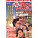 男はつらいよ 寅さんDVDマガジン 2012年 10/2号 [雑誌]