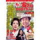 男はつらいよ 寅さんDVDマガジン 2012年 1/17号 [雑誌]
