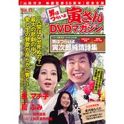 男はつらいよ 寅さんDVDマガジン 2012年 1/17号 [雑誌]