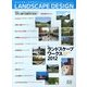 LANDSCAPE DESIGN (ランドスケープ デザイン) 2013年 02月号 [雑誌]